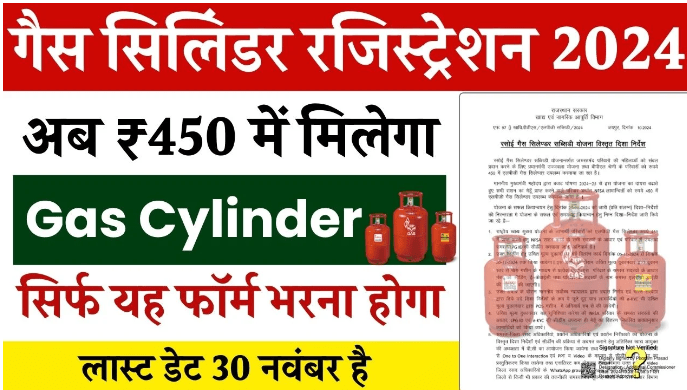 Gas Cylinder Subsidy From : रसोई गैस सिलेडर 450 रु. में प्राप्त करने के लिए आवेदन फॉर्म भरते है तो भर दें