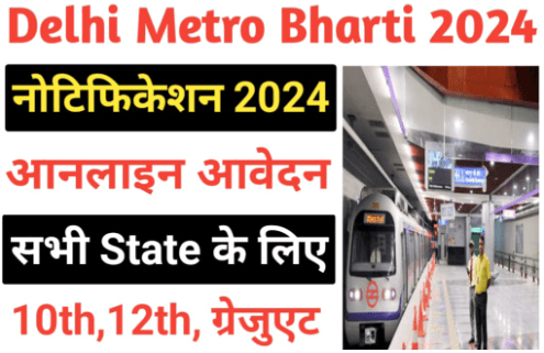 Railway Metro New Vacancy 2024-25 | DMRC Recruitment 2024 Delhi Metro Bharti 2024