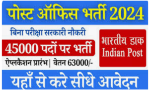 UP Post Office Vacancy 2024 : 10वीं पास करें आवेदन ऑनलाइन के माध्यम से