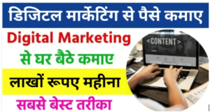 Networking Marketing se Paise Kaise Kamaye in Hindi