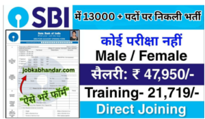 SBI बैक में निकली भर्ती जाने 2025 में आवेदन करने की पूरी प्रक्रिया SBI Bank Recruitment 2025 Apply