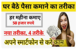 कौन कौन से तरीके है पैसा कमाने के 2025