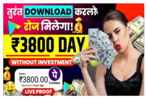 Earning Apps Without Investment : घर बैठें पैसा कमाने वाले ऐप्स 2025 में डेली कमाएं 1000 रु. पैसा लगाये