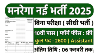 Gramin Vikas Vbhag Vacancy : ग्रामीण विभाग नई भर्ती का नोटिफिकेशन जारी फॉर्म जरूर भरे