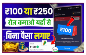 New Money Earning App For Students Daily 100 Rupees Earning App Without Investment 2025
