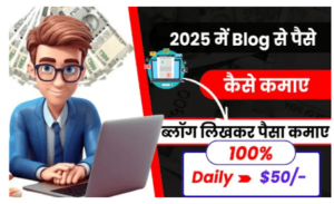 Website bana kar lakho kmaye 2025 m : कैसे आप भी वेबसाइट अपनी खुद का बना कर लाखों कमाएं 2025 में