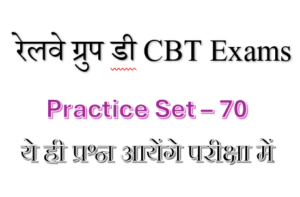 Railway Group D 2025 Mock Test SET-70 For CBT Exam