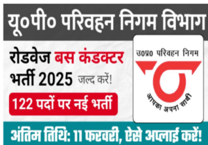 UP Conductor Vacancy 2025