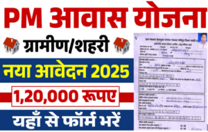 PM Awas Yojana Online Apply 2025
