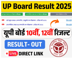 UP Board 10th 12th Result इस दिन आयेगा रिजल्ट जाने आप भी