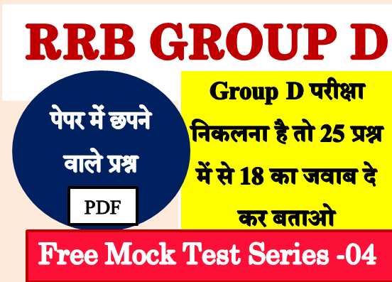 Railway Group D Exam Related Question 2025