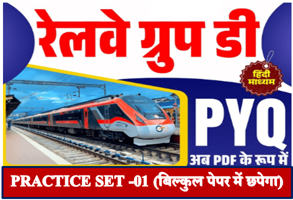 Railway Group D GK Previous Year Question Paper Mock Test 01