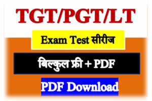 TGT PGT LT Exam Mock Test
