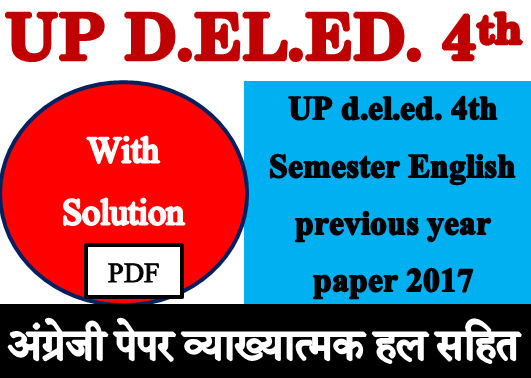 Up deled 4th sem english previous year question paper 2017