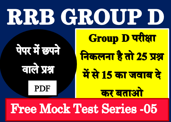 group d exam mock test in hindi