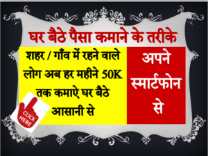 घर बैठे पैसा कमाने के कितने तरीके है 2025 में -online paisa