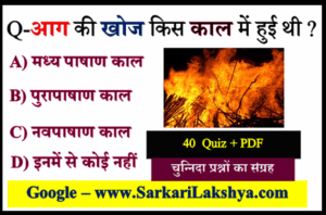 पुरापाषाण काल के प्रमुख स्थल | Puraapaashaan Kaal se Sambandhit Prashn Uttar