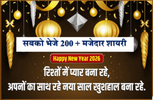 2026 नया साल मुबारक शायरी इन हिंदी | 2026 naya saal mubaarak shaayaree in hindee