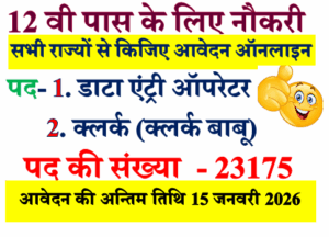 BSSC Inter Level 23175 Post Recruitment 2025