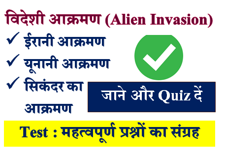 First Foreign Invasion on Ancient India- विदेशी आक्रमण