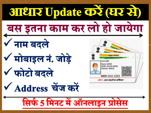 How to Change Your Aadhaar Card Photo in 2026