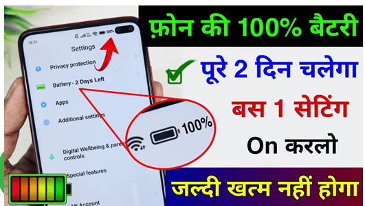 Mobile battery jaldi khatam hoti hai to kya kare