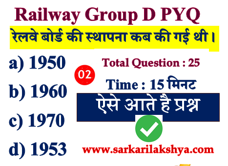 RRB Group D GK Mock Test in Hindi-रेलवे ग्रुप डी टेस्ट सीरीज