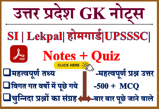 UP GK in Hindi PDF free Download