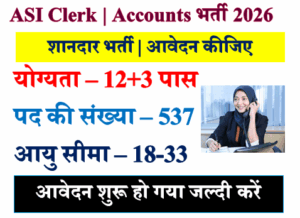 UP Police SI Confidentia ASI Clerk & Accounts Recruitment 2026