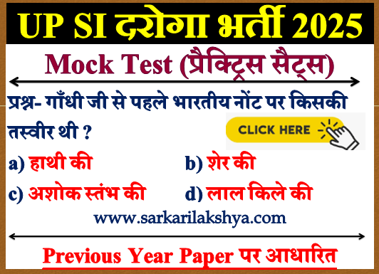 UP Police SI GK Mock Test 2025