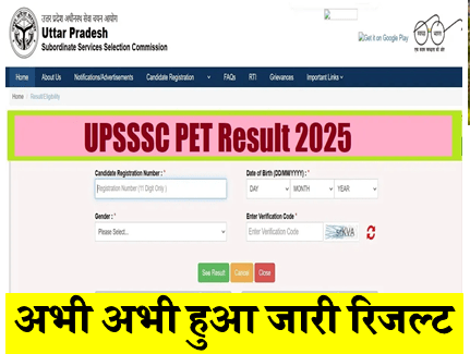 UPSSSC PET Result 2025 Link OUT