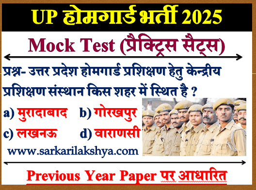 Up home guard mock test free