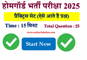 up home guard practice set in hindi