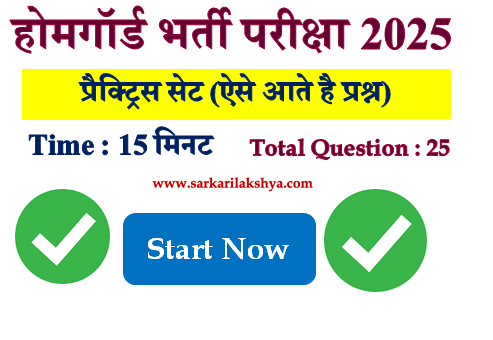 up home guard practice set in hindi