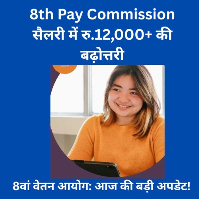 8th pay commission salary hike chart 2026.
