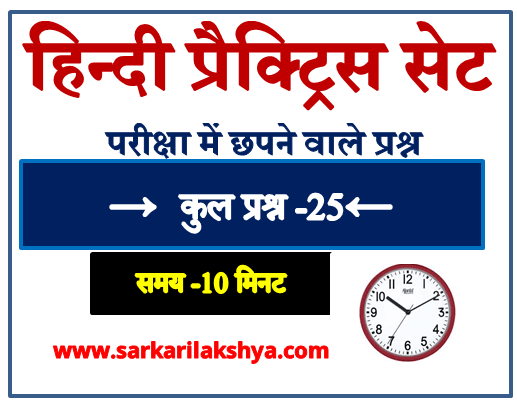 Hindi Quiz for SSC GD | UPSI | UP Home Guard | All Exams