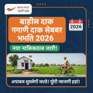 Post Office GDS Recruitment 2026 Notification"