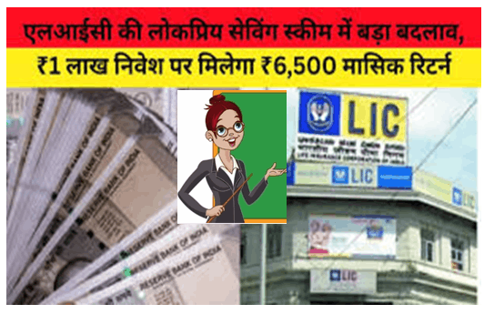 LIC FD Schemes 2026