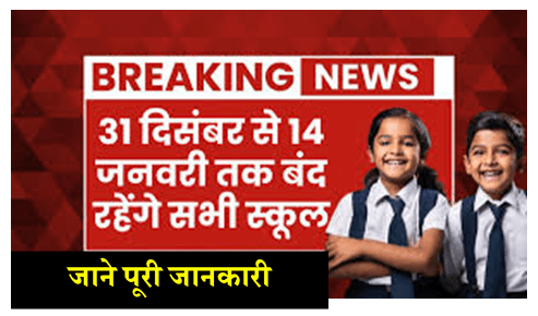 UP School Winter Vacation: