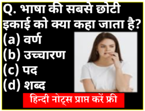 Hindi हिंदी व्याकरण वर्णमाला | Vermala Best Question Answer in hindi