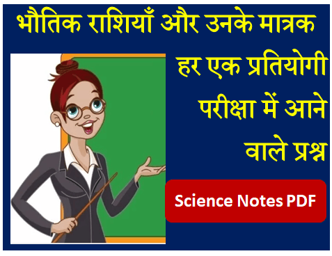 bhautik rashiyan kitne prakar ki hoti hai