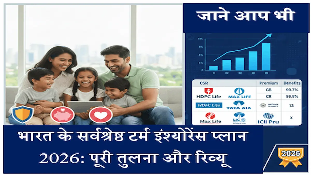 Best Term Insurance Plans in India 2026 Comparison Table