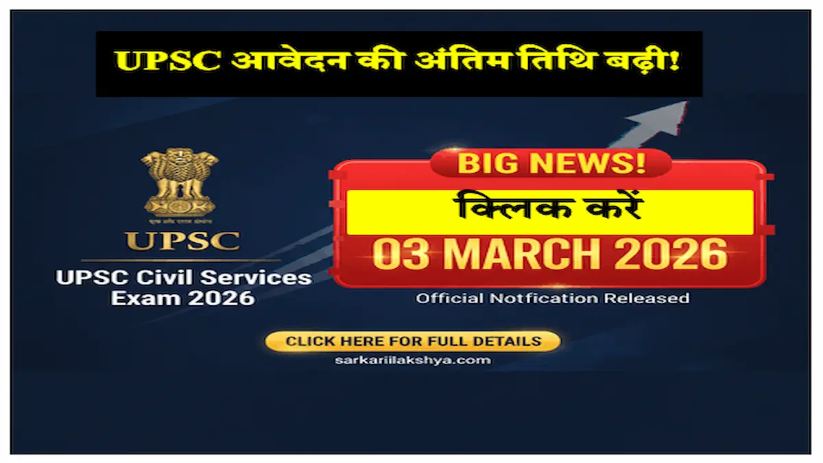 UPSC Prelims 2026 Application Last Date Extended Official Notice
